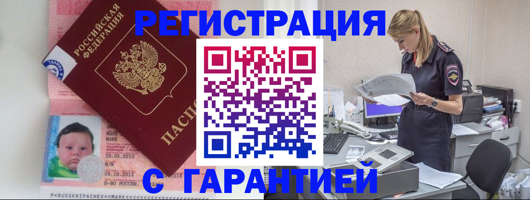 прописка регистрация в Нефтегорске