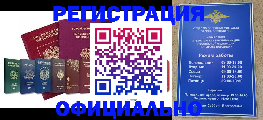 прописка для работы в Нефтегорске