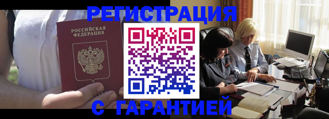 временная регистрация законно в Нефтегорске