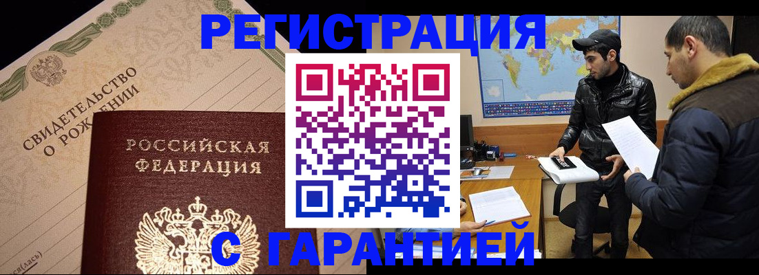 временная регистрация недорого в Нефтегорске