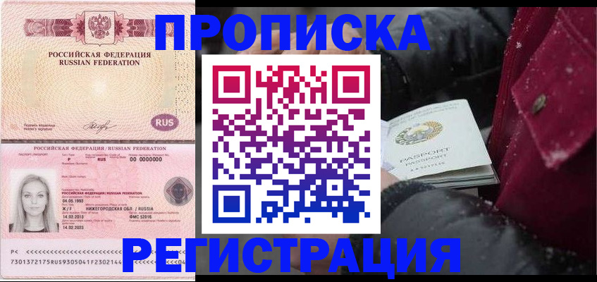 прописка для школы в Нефтегорске